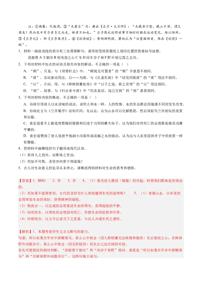 第10讲选必《兰亭集序》《归去来兮辞》一轮复习（练习）（解析版）_01高考语文_52025年新高考资料_一轮复习_2025年高考语文一轮复习讲练测_文言文阅读