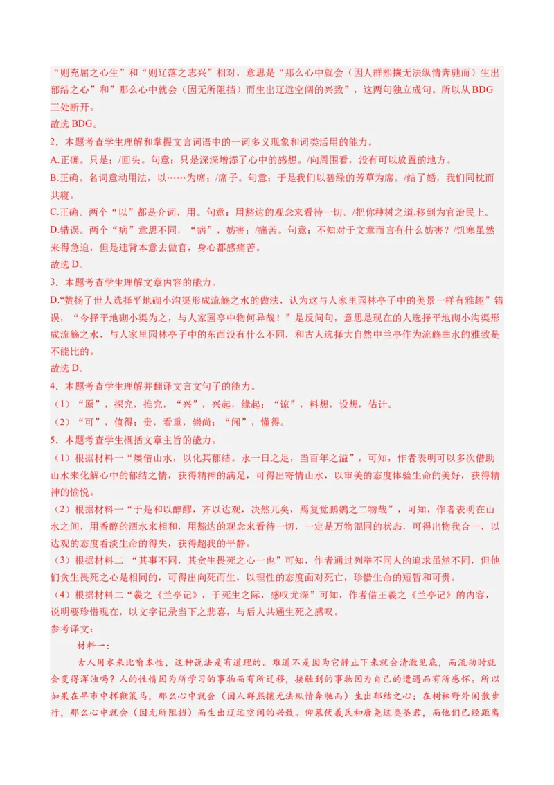 第10讲选必《兰亭集序》《归去来兮辞》一轮复习（练习）（解析版）_01高考语文_52025年新高考资料_一轮复习_2025年高考语文一轮复习讲练测_文言文阅读