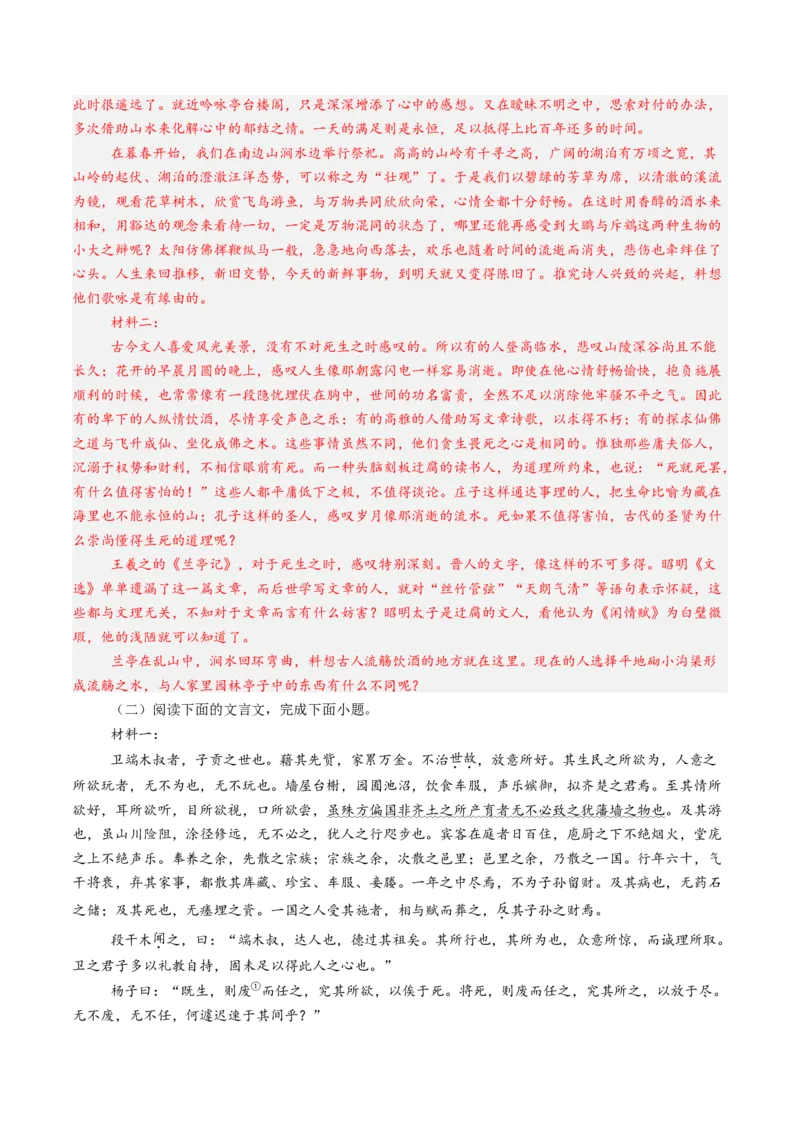 第10讲选必《兰亭集序》《归去来兮辞》一轮复习（练习）（解析版）_01高考语文_52025年新高考资料_一轮复习_2025年高考语文一轮复习讲练测_文言文阅读