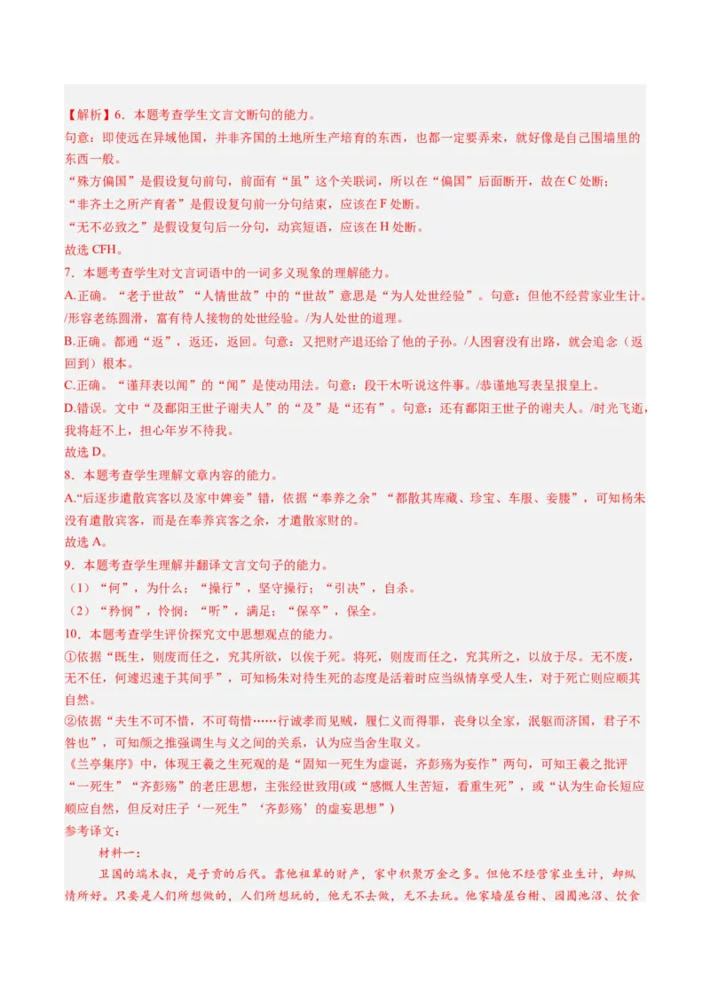 第10讲选必《兰亭集序》《归去来兮辞》一轮复习（练习）（解析版）_01高考语文_52025年新高考资料_一轮复习_2025年高考语文一轮复习讲练测_文言文阅读