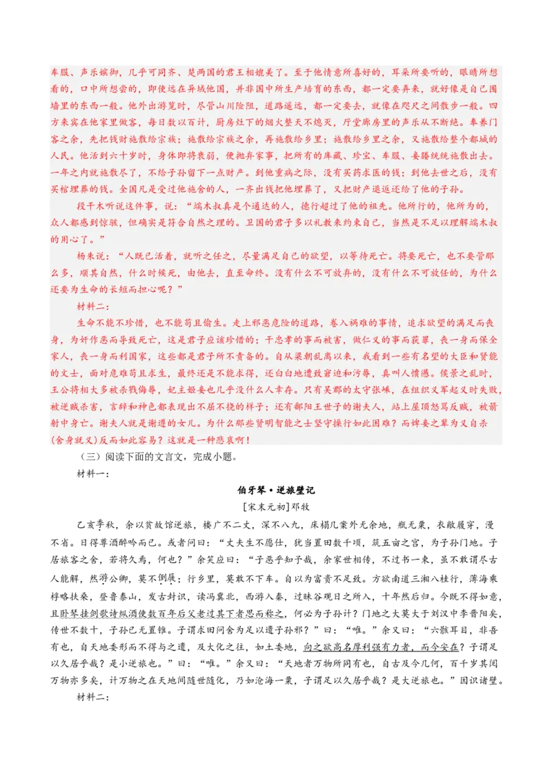 第10讲选必《兰亭集序》《归去来兮辞》一轮复习（练习）（解析版）_01高考语文_52025年新高考资料_一轮复习_2025年高考语文一轮复习讲练测_文言文阅读