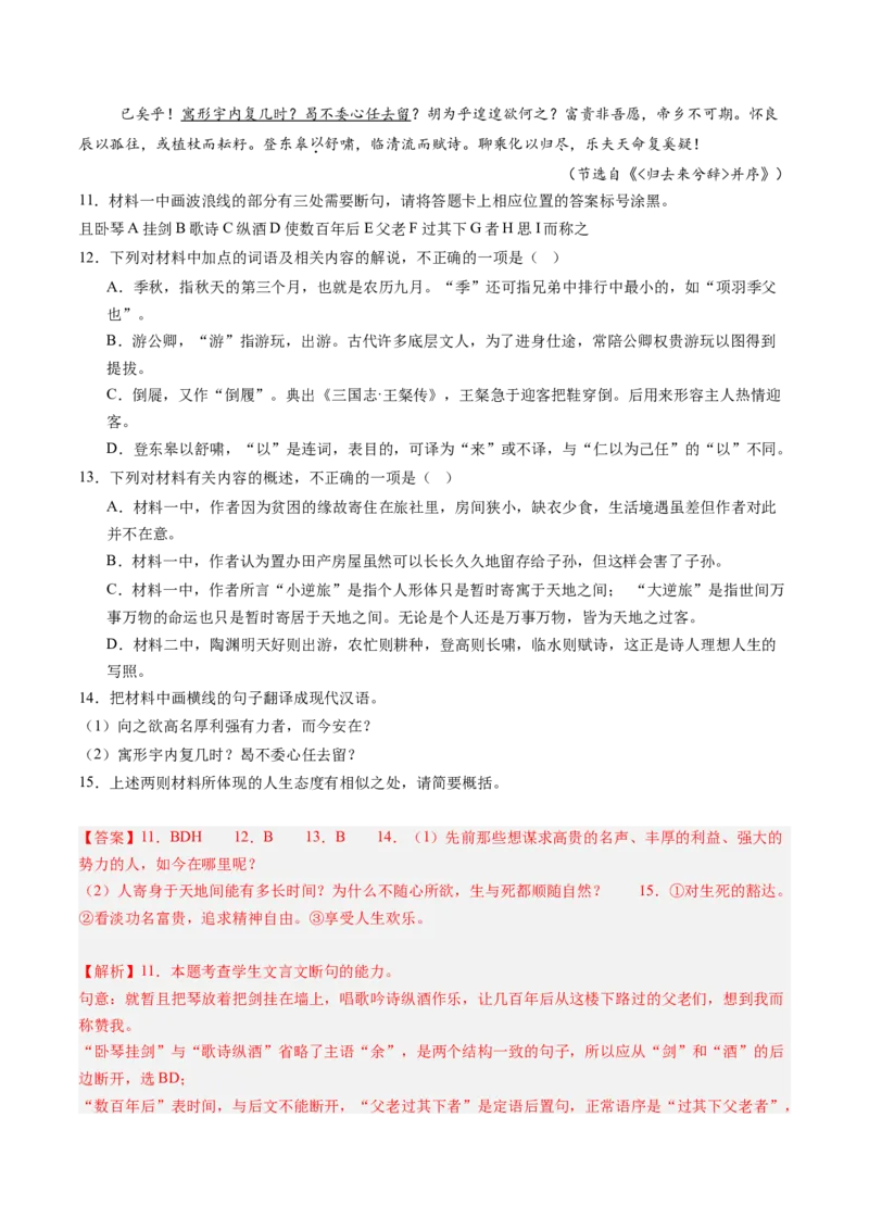 第10讲选必《兰亭集序》《归去来兮辞》一轮复习（练习）（解析版）_01高考语文_52025年新高考资料_一轮复习_2025年高考语文一轮复习讲练测_文言文阅读