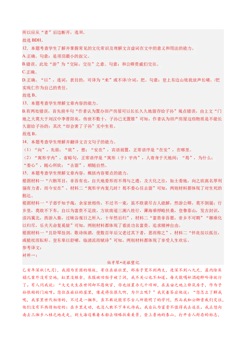 第10讲选必《兰亭集序》《归去来兮辞》一轮复习（练习）（解析版）_01高考语文_52025年新高考资料_一轮复习_2025年高考语文一轮复习讲练测_文言文阅读