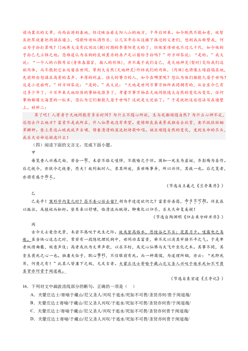 第10讲选必《兰亭集序》《归去来兮辞》一轮复习（练习）（解析版）_01高考语文_52025年新高考资料_一轮复习_2025年高考语文一轮复习讲练测_文言文阅读