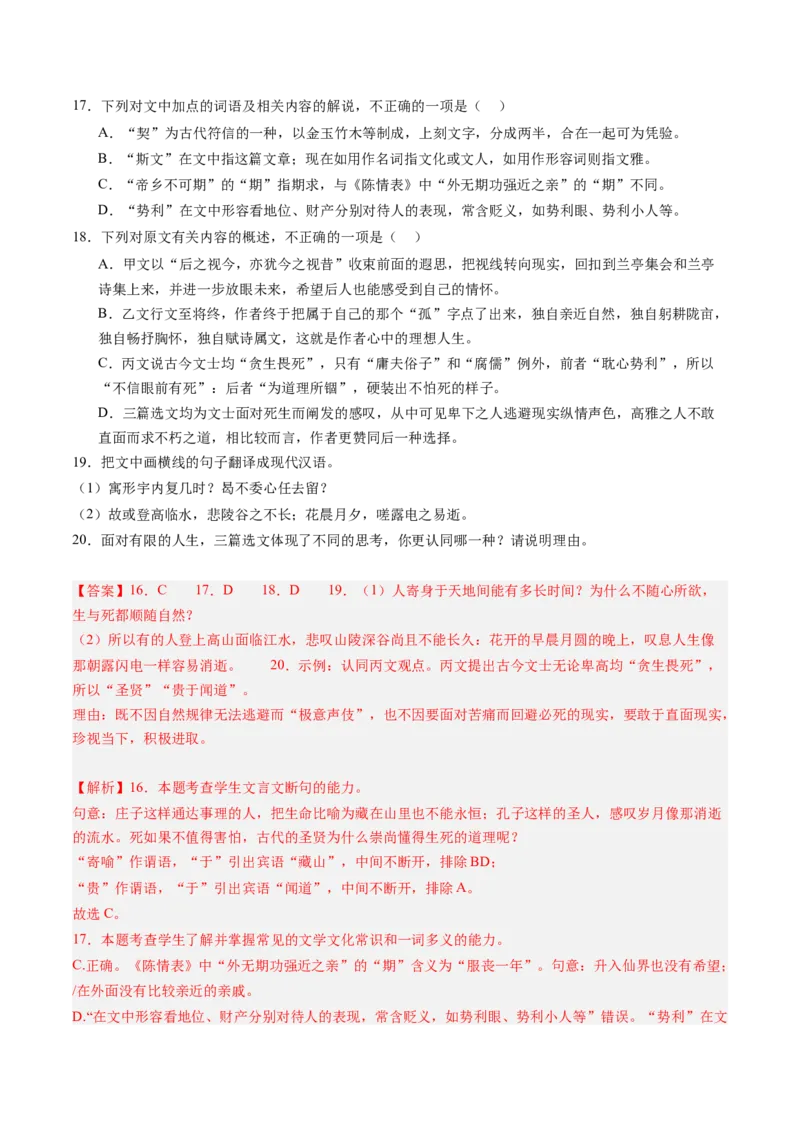 第10讲选必《兰亭集序》《归去来兮辞》一轮复习（练习）（解析版）_01高考语文_52025年新高考资料_一轮复习_2025年高考语文一轮复习讲练测_文言文阅读