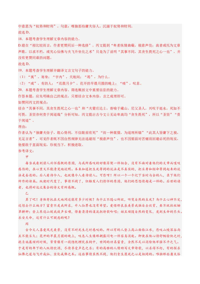 第10讲选必《兰亭集序》《归去来兮辞》一轮复习（练习）（解析版）_01高考语文_52025年新高考资料_一轮复习_2025年高考语文一轮复习讲练测_文言文阅读