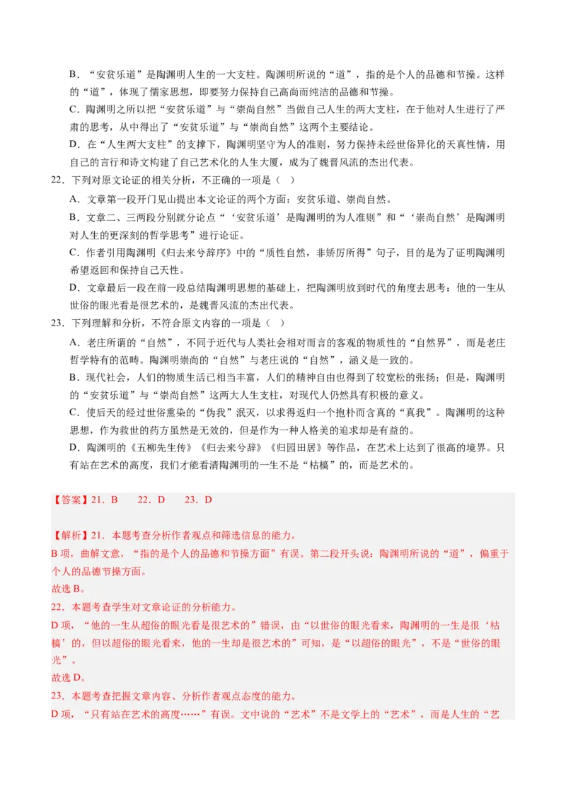 第10讲选必《兰亭集序》《归去来兮辞》一轮复习（练习）（解析版）_01高考语文_52025年新高考资料_一轮复习_2025年高考语文一轮复习讲练测_文言文阅读