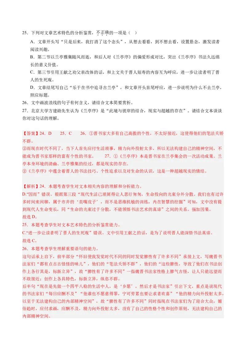 第10讲选必《兰亭集序》《归去来兮辞》一轮复习（练习）（解析版）_01高考语文_52025年新高考资料_一轮复习_2025年高考语文一轮复习讲练测_文言文阅读
