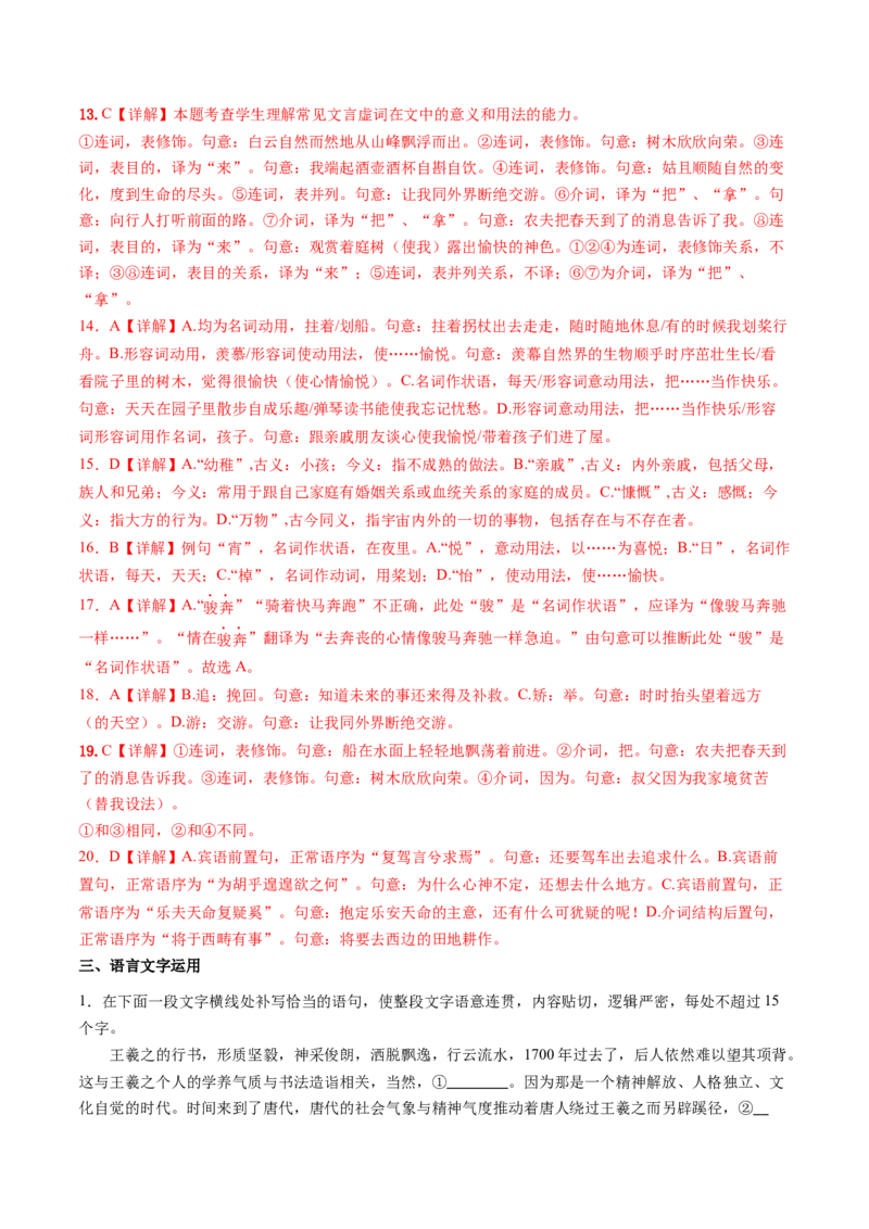 第10讲选必《兰亭集序》《归去来兮辞》一轮复习（练习）（解析版）_01高考语文_52025年新高考资料_一轮复习_2025年高考语文一轮复习讲练测_文言文阅读