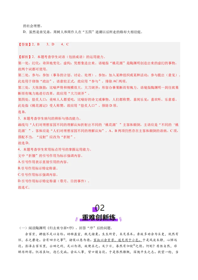 第10讲选必《兰亭集序》《归去来兮辞》一轮复习（练习）（解析版）_01高考语文_52025年新高考资料_一轮复习_2025年高考语文一轮复习讲练测_文言文阅读