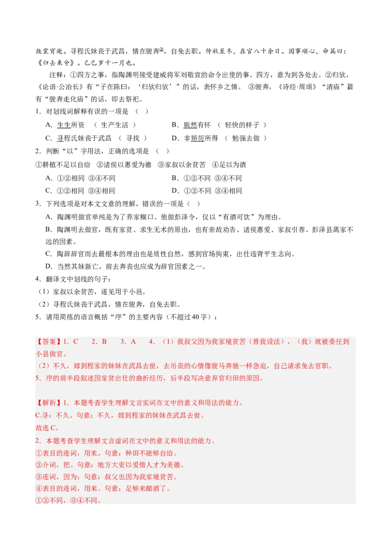 第10讲选必《兰亭集序》《归去来兮辞》一轮复习（练习）（解析版）_01高考语文_52025年新高考资料_一轮复习_2025年高考语文一轮复习讲练测_文言文阅读