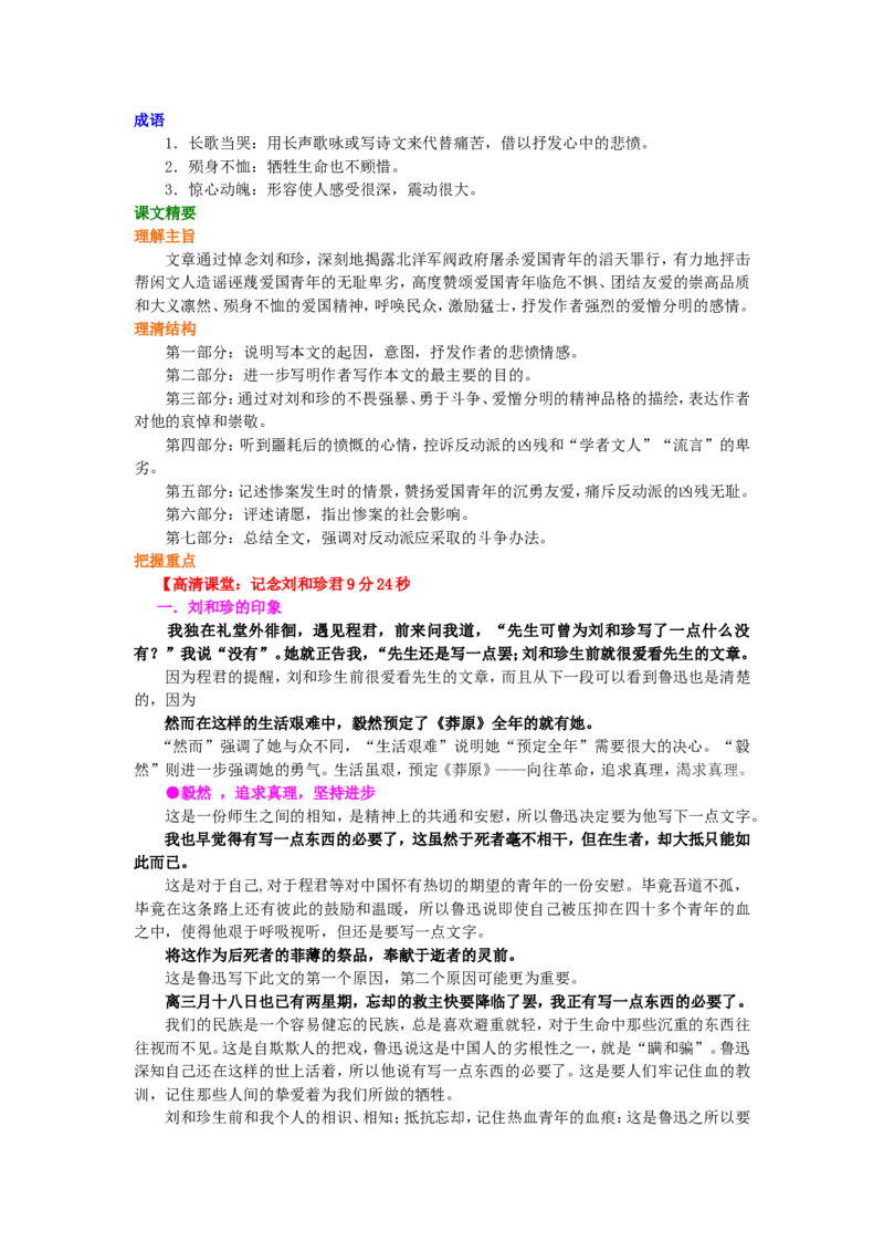 01知识讲解_高语_1高中语文_1高一语文人教版知识导学_08记念刘和珍君