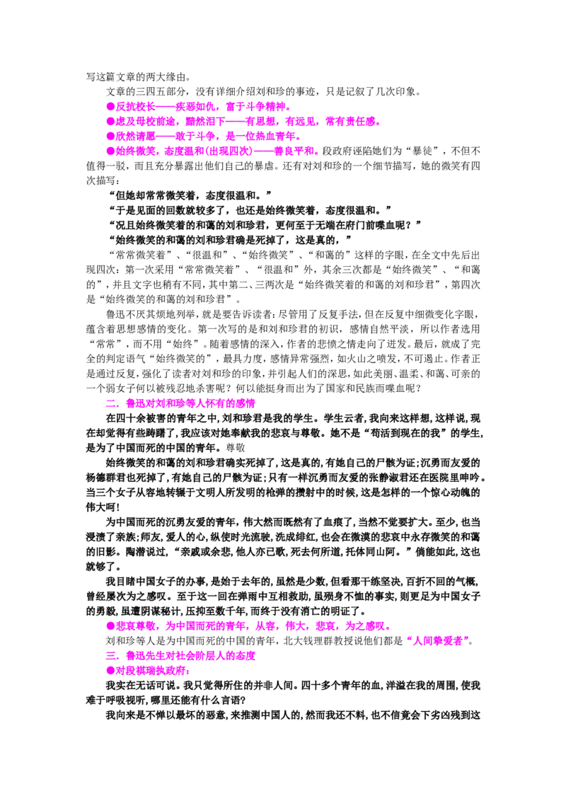 01知识讲解_高语_1高中语文_1高一语文人教版知识导学_08记念刘和珍君