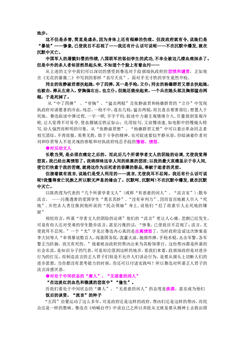 01知识讲解_高语_1高中语文_1高一语文人教版知识导学_08记念刘和珍君