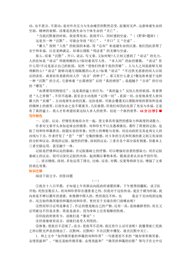 01知识讲解_高语_1高中语文_1高一语文人教版知识导学_08记念刘和珍君