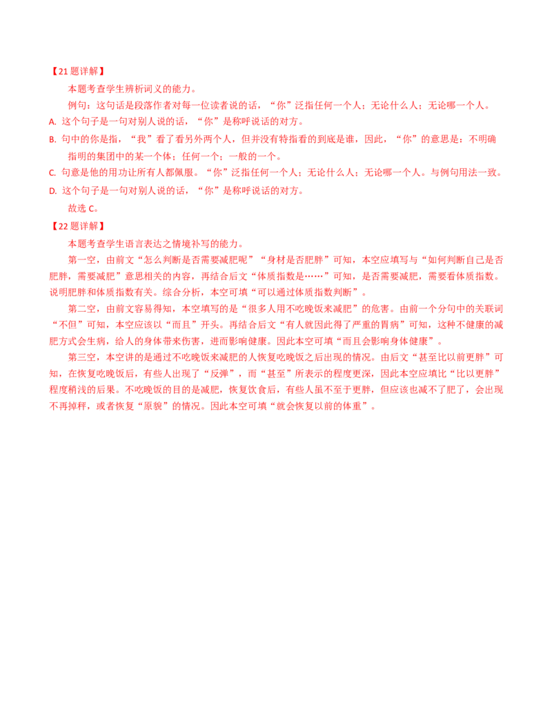 第04讲补写句子（讲义）（解析版）_01高考语文_4.22024年新高考资料_1.2024一轮复习_2024年高考语文一轮复习讲练（新教材新高考_3.第三部分语言文字运用