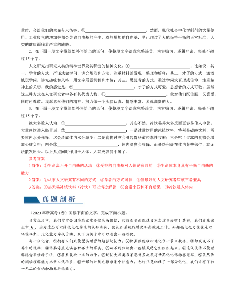 第04讲补写句子（讲义）（解析版）_01高考语文_4.22024年新高考资料_1.2024一轮复习_2024年高考语文一轮复习讲练（新教材新高考_3.第三部分语言文字运用