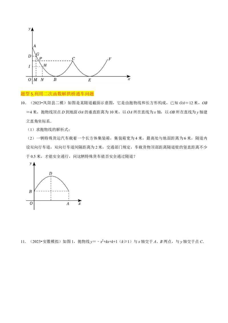 专题11实际问题与二次函数（2个知识点7种题型2个易错点4种中考考法）（学生版）_初中数学_九年级数学上册（人教版）_常见题型通关讲解练-V3_2024版