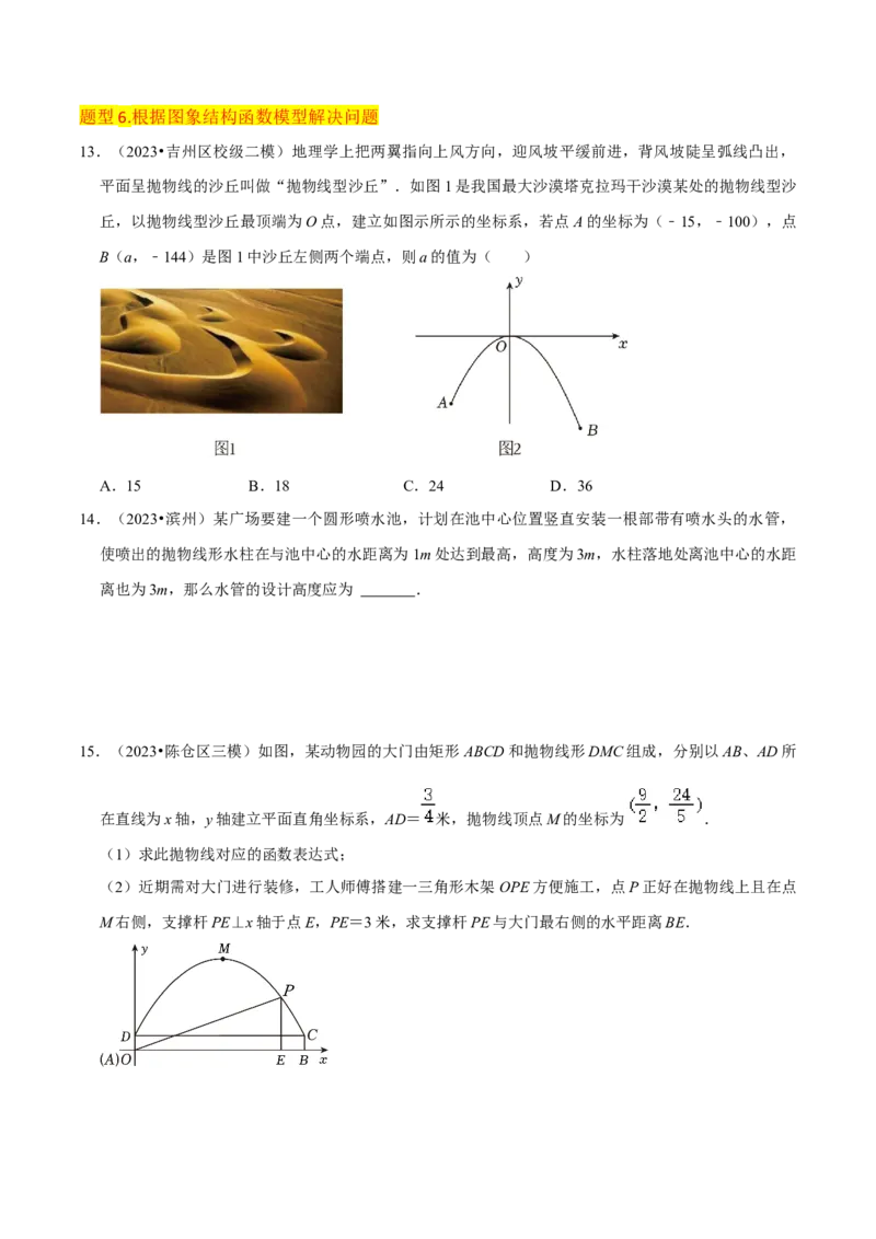 专题11实际问题与二次函数（2个知识点7种题型2个易错点4种中考考法）（学生版）_初中数学_九年级数学上册（人教版）_常见题型通关讲解练-V3_2024版