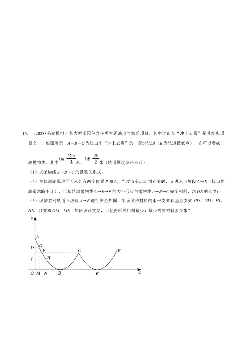专题11实际问题与二次函数（2个知识点7种题型2个易错点4种中考考法）（学生版）_初中数学_九年级数学上册（人教版）_常见题型通关讲解练-V3_2024版