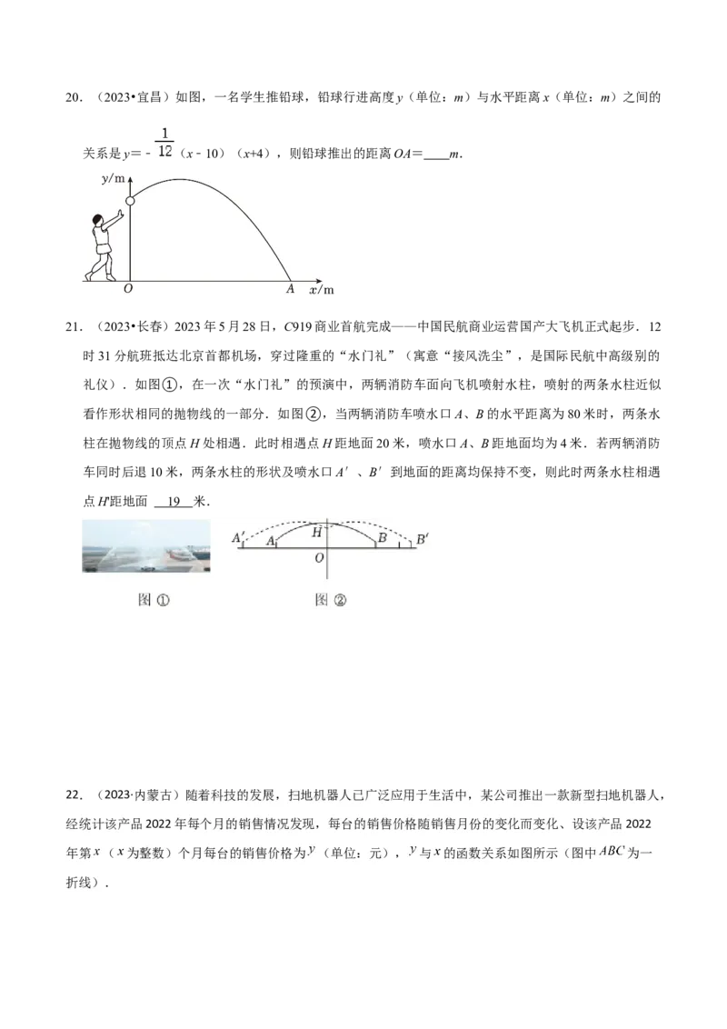 专题11实际问题与二次函数（2个知识点7种题型2个易错点4种中考考法）（学生版）_初中数学_九年级数学上册（人教版）_常见题型通关讲解练-V3_2024版