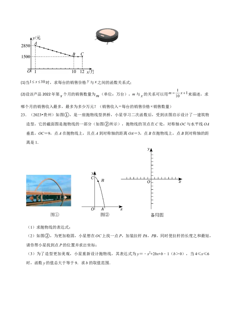 专题11实际问题与二次函数（2个知识点7种题型2个易错点4种中考考法）（学生版）_初中数学_九年级数学上册（人教版）_常见题型通关讲解练-V3_2024版