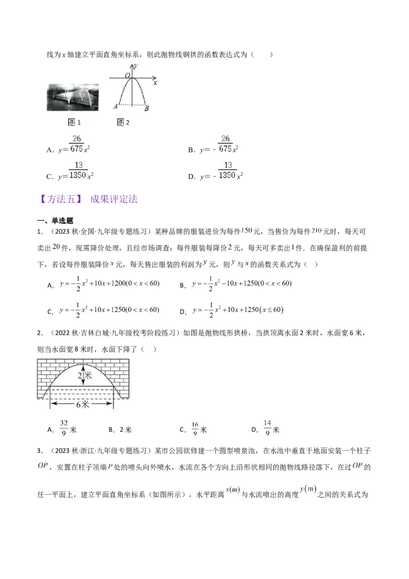 专题11实际问题与二次函数（2个知识点7种题型2个易错点4种中考考法）（学生版）_初中数学_九年级数学上册（人教版）_常见题型通关讲解练-V3_2024版