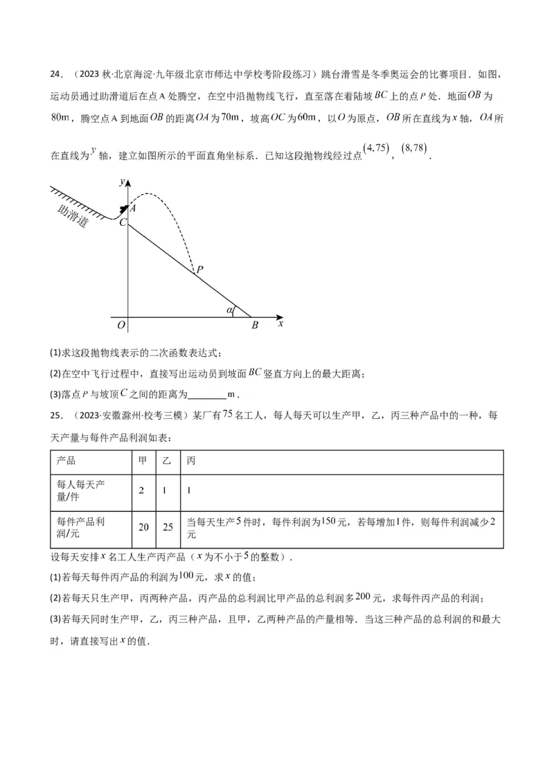 专题11实际问题与二次函数（2个知识点7种题型2个易错点4种中考考法）（学生版）_初中数学_九年级数学上册（人教版）_常见题型通关讲解练-V3_2024版