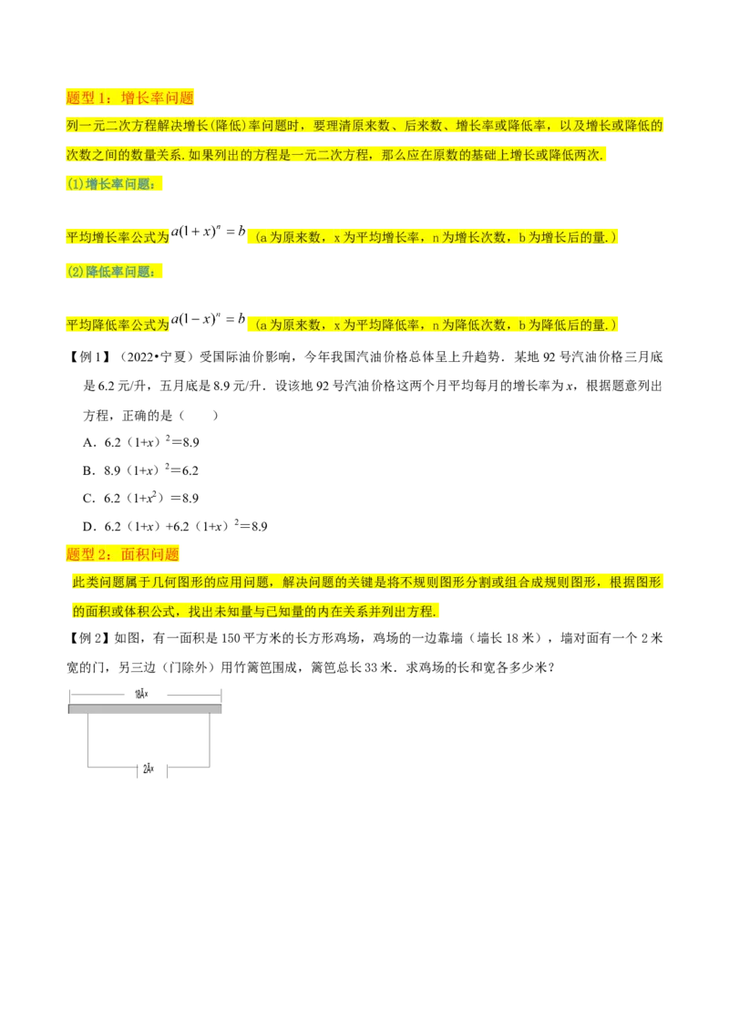 专题11实际问题与二次函数（2个知识点7种题型2个易错点4种中考考法）（学生版）_初中数学_九年级数学上册（人教版）_常见题型通关讲解练-V3_2024版