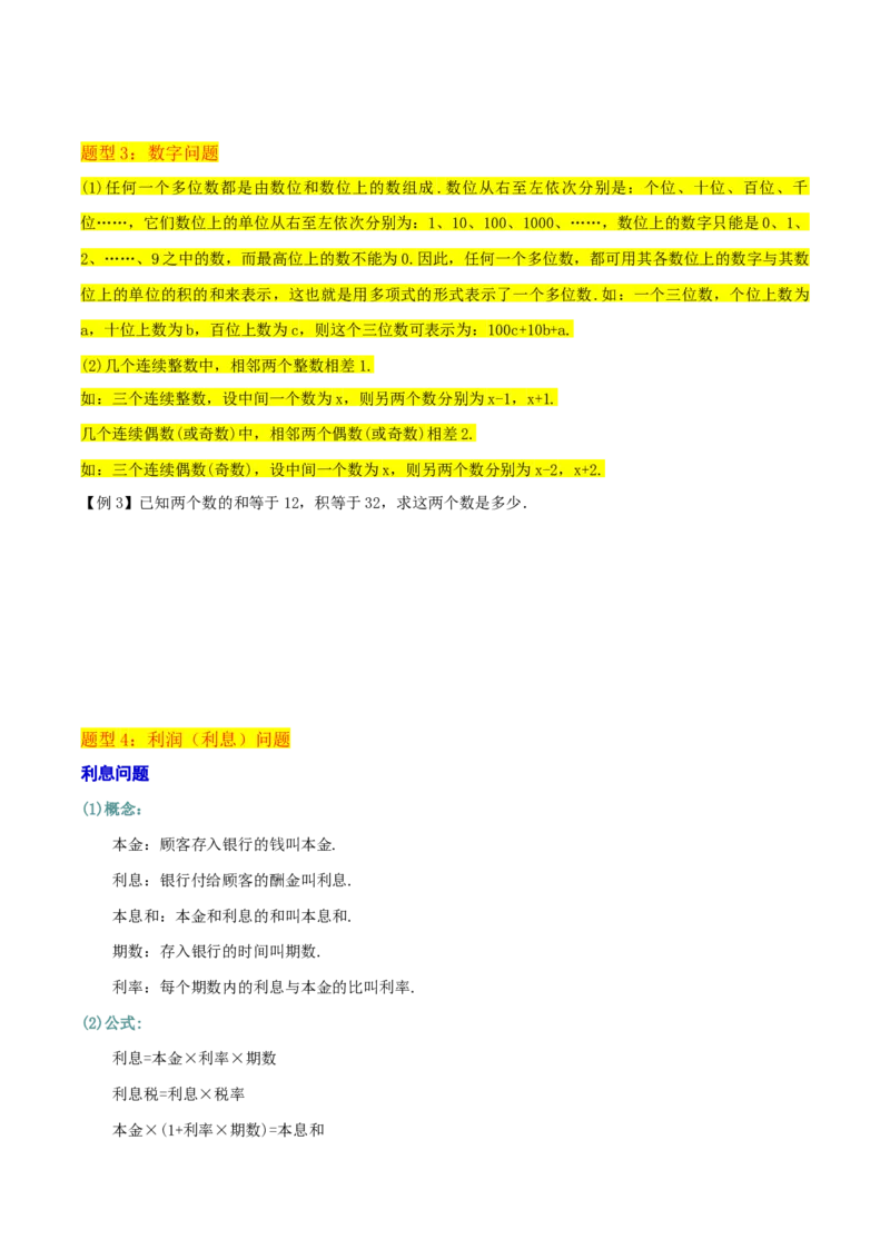 专题11实际问题与二次函数（2个知识点7种题型2个易错点4种中考考法）（学生版）_初中数学_九年级数学上册（人教版）_常见题型通关讲解练-V3_2024版