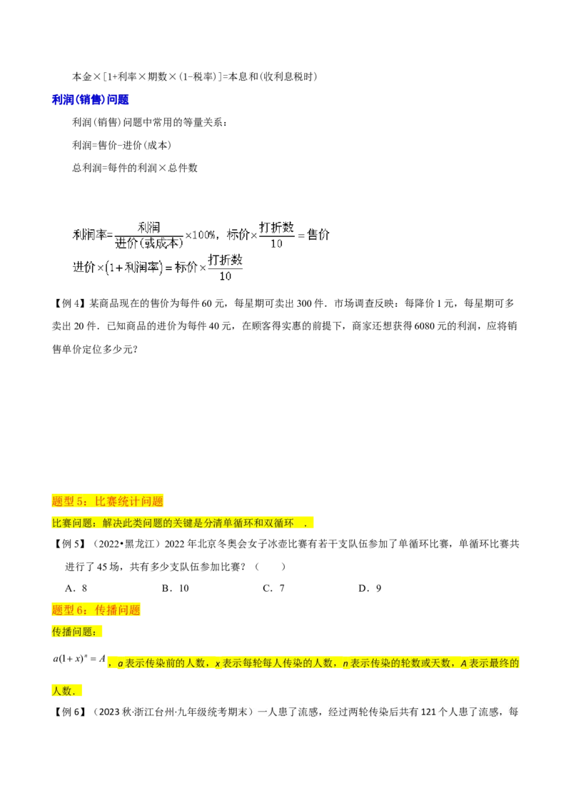 专题11实际问题与二次函数（2个知识点7种题型2个易错点4种中考考法）（学生版）_初中数学_九年级数学上册（人教版）_常见题型通关讲解练-V3_2024版