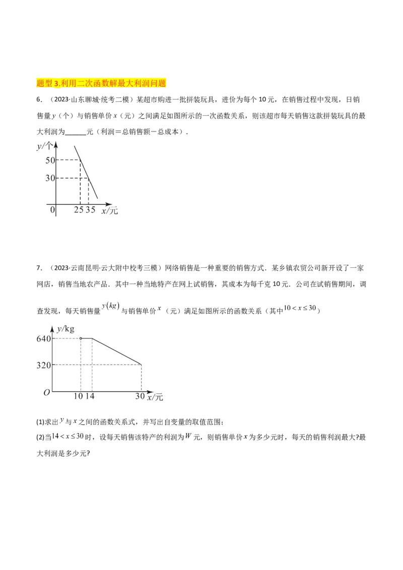 专题11实际问题与二次函数（2个知识点7种题型2个易错点4种中考考法）（学生版）_初中数学_九年级数学上册（人教版）_常见题型通关讲解练-V3_2024版