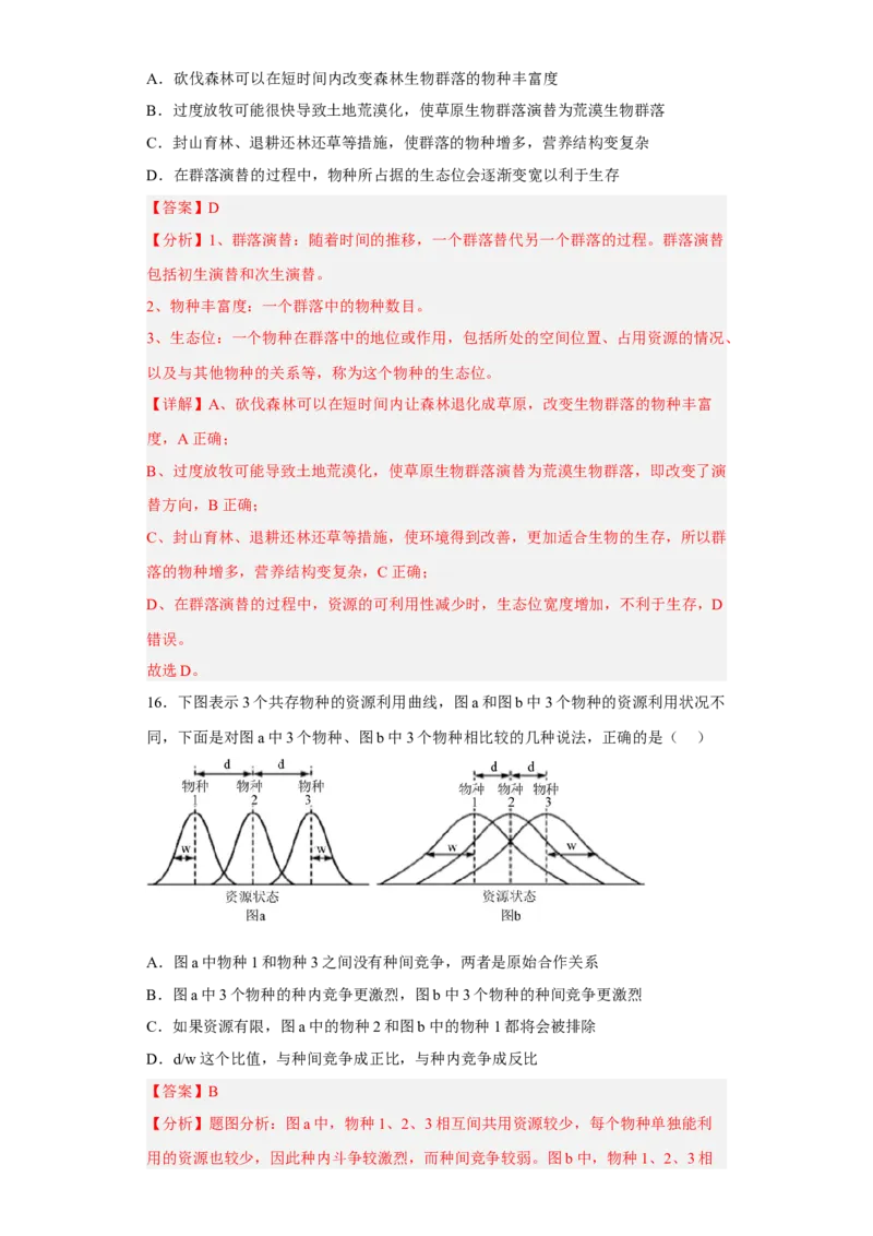 第二章群落及其演替-高二生物章末测试必刷卷（人教版2019选择性必修2）（解析版）_高中九科知识点归纳。_人教版高中Word电子版试卷练习试题知识点全科_高中生物试卷习题_生物选修