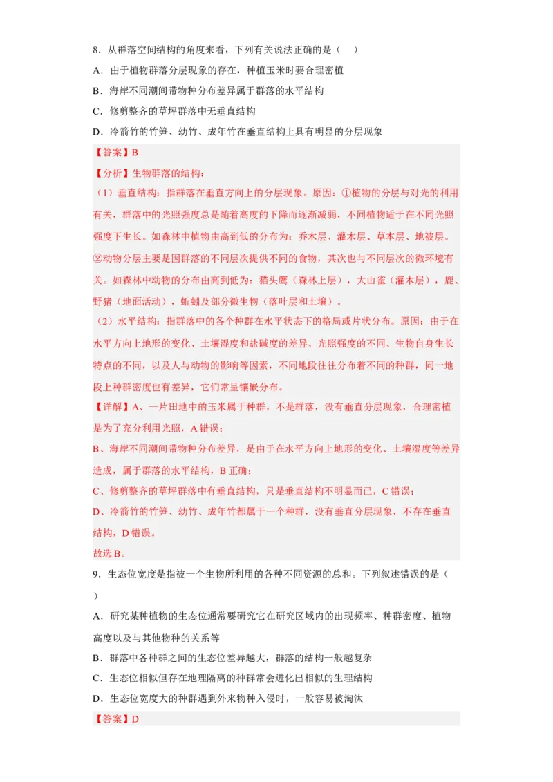 第二章群落及其演替-高二生物章末测试必刷卷（人教版2019选择性必修2）（解析版）_高中九科知识点归纳。_人教版高中Word电子版试卷练习试题知识点全科_高中生物试卷习题_生物选修