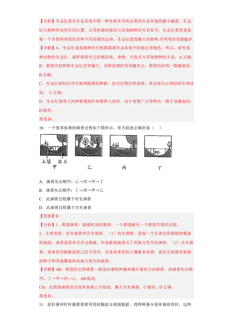 第二章群落及其演替-高二生物章末测试必刷卷（人教版2019选择性必修2）（解析版）_高中九科知识点归纳。_人教版高中Word电子版试卷练习试题知识点全科_高中生物试卷习题_生物选修