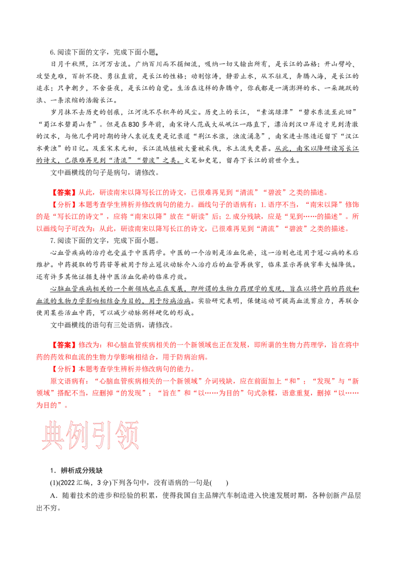 考点02辨析修改病句-备战2023年高考语文一轮复习考点帮（新高考专用）_01高考语文_32023年新高考资料_一轮复习_备战2023年高考语文一轮复习考点（新高考专用）