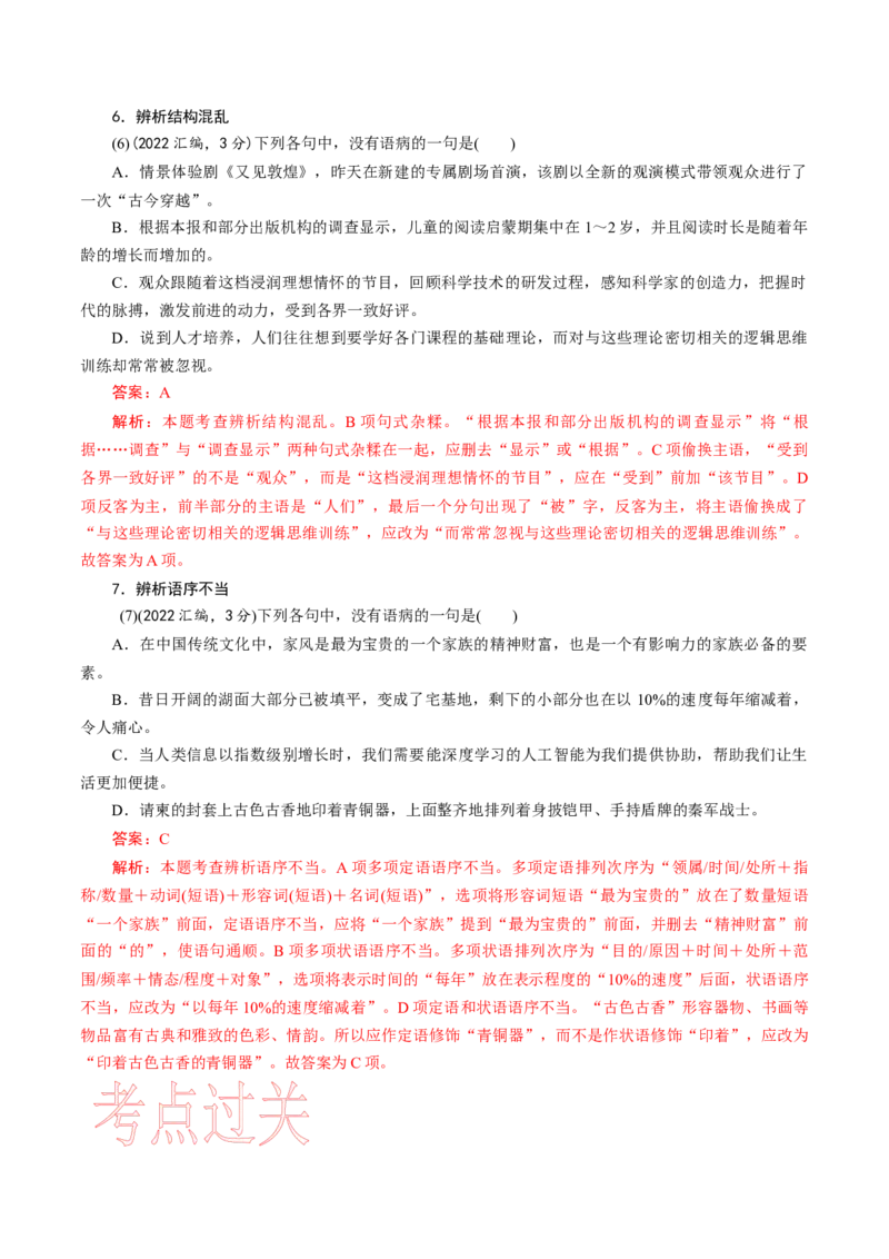 考点02辨析修改病句-备战2023年高考语文一轮复习考点帮（新高考专用）_01高考语文_32023年新高考资料_一轮复习_备战2023年高考语文一轮复习考点（新高考专用）