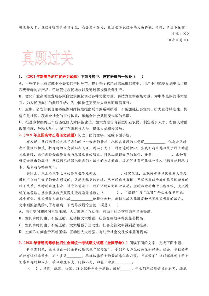 考点02辨析修改病句-备战2023年高考语文一轮复习考点帮（新高考专用）_01高考语文_32023年新高考资料_一轮复习_备战2023年高考语文一轮复习考点（新高考专用）