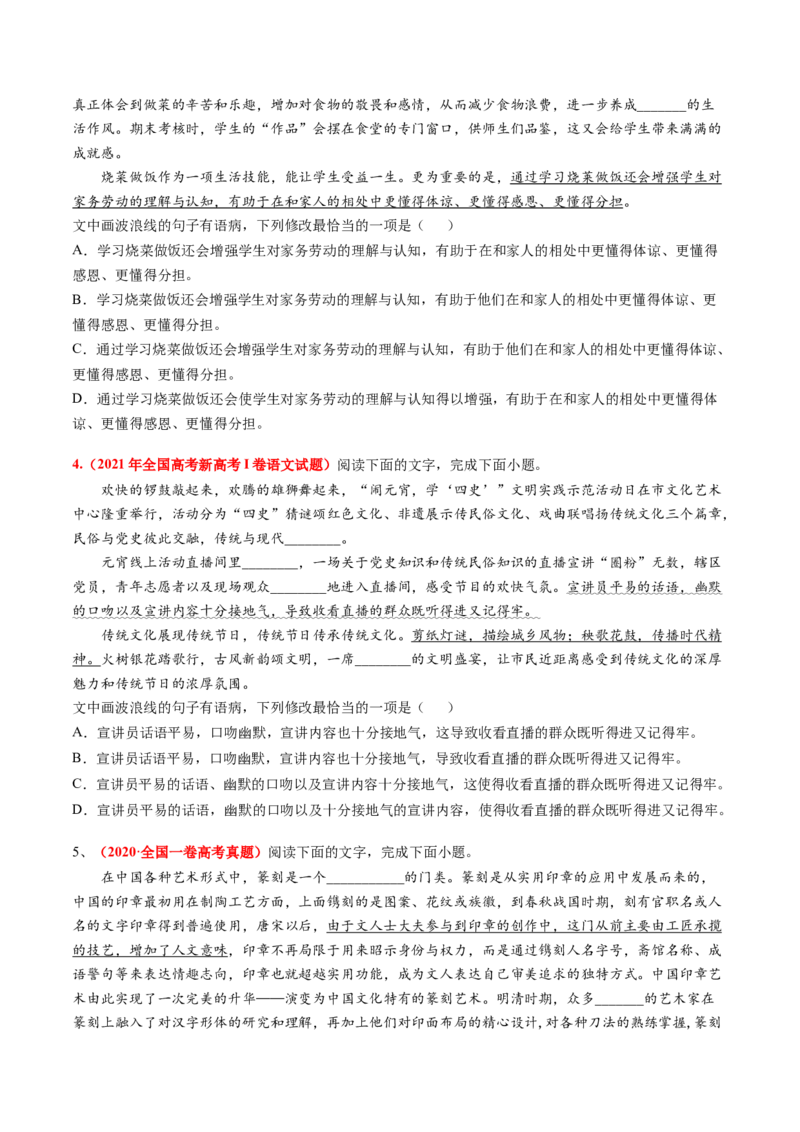 考点02辨析修改病句-备战2023年高考语文一轮复习考点帮（新高考专用）_01高考语文_32023年新高考资料_一轮复习_备战2023年高考语文一轮复习考点（新高考专用）