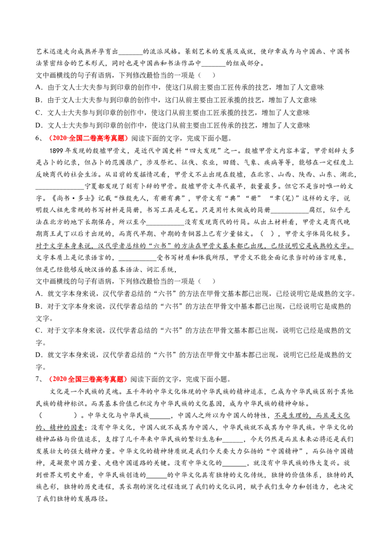 考点02辨析修改病句-备战2023年高考语文一轮复习考点帮（新高考专用）_01高考语文_32023年新高考资料_一轮复习_备战2023年高考语文一轮复习考点（新高考专用）