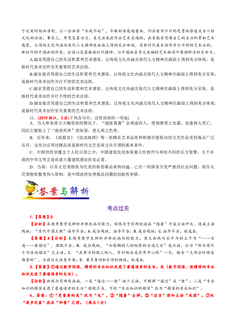 考点02辨析修改病句-备战2023年高考语文一轮复习考点帮（新高考专用）_01高考语文_32023年新高考资料_一轮复习_备战2023年高考语文一轮复习考点（新高考专用）