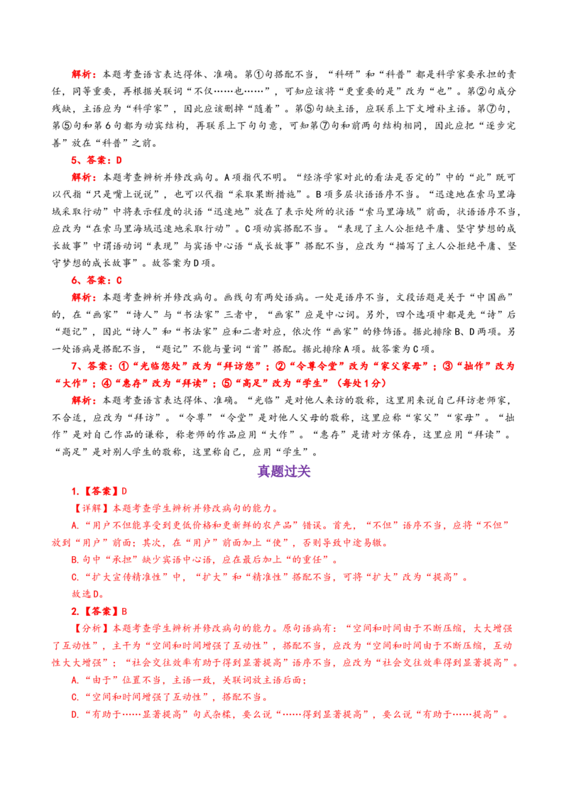 考点02辨析修改病句-备战2023年高考语文一轮复习考点帮（新高考专用）_01高考语文_32023年新高考资料_一轮复习_备战2023年高考语文一轮复习考点（新高考专用）