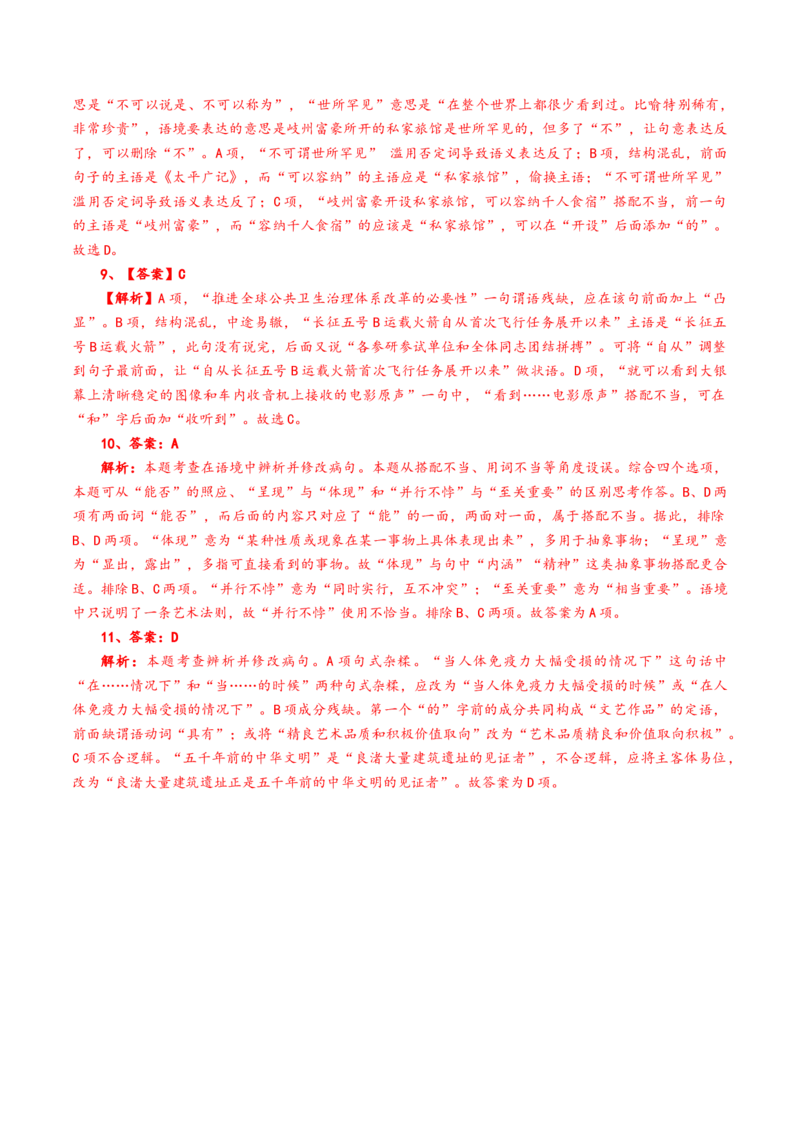 考点02辨析修改病句-备战2023年高考语文一轮复习考点帮（新高考专用）_01高考语文_32023年新高考资料_一轮复习_备战2023年高考语文一轮复习考点（新高考专用）