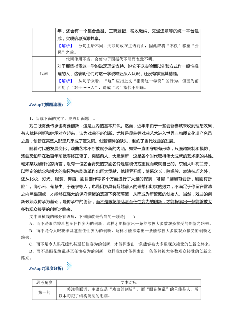 考点02辨析修改病句-备战2023年高考语文一轮复习考点帮（新高考专用）_01高考语文_32023年新高考资料_一轮复习_备战2023年高考语文一轮复习考点（新高考专用）