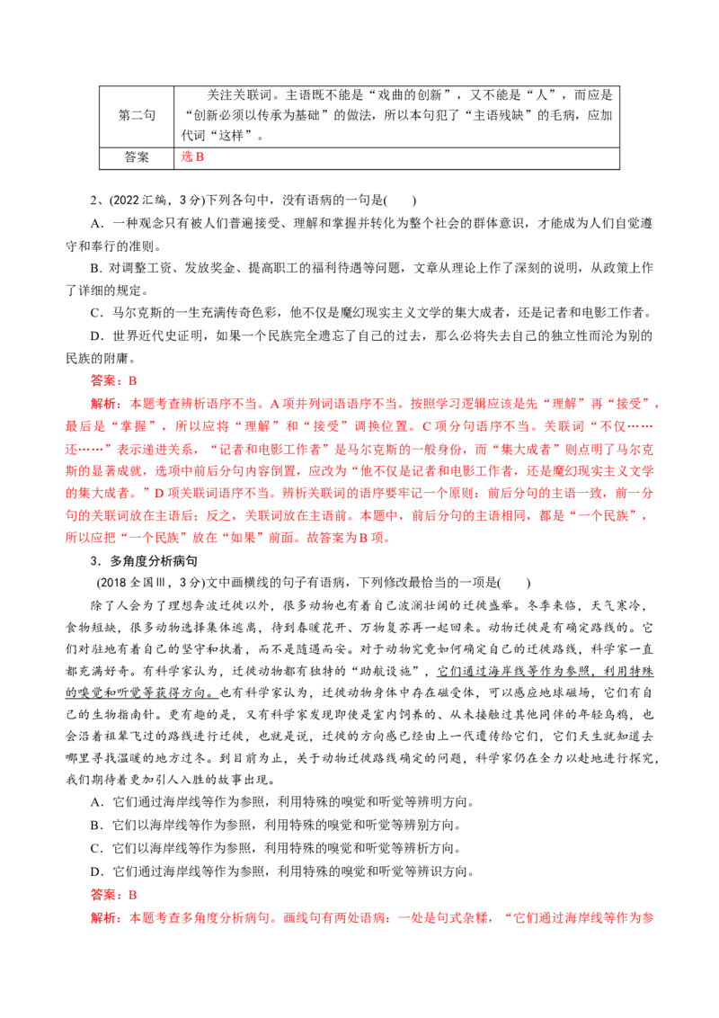 考点02辨析修改病句-备战2023年高考语文一轮复习考点帮（新高考专用）_01高考语文_32023年新高考资料_一轮复习_备战2023年高考语文一轮复习考点（新高考专用）