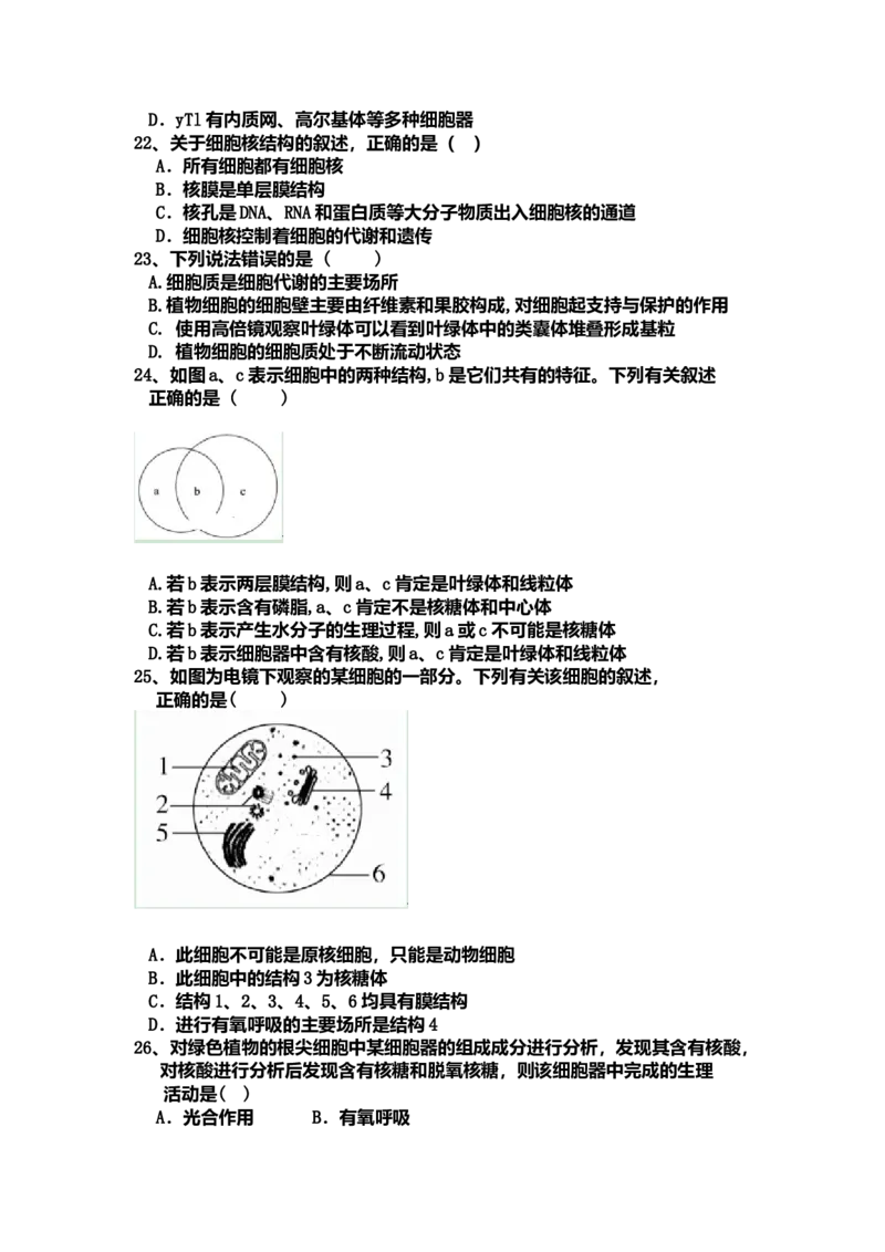 辽宁省凌源市实验中学高一上学期期中考试生物试卷_高中九科知识点归纳。_人教版高中Word电子版试卷练习试题知识点全科_高中生物试卷习题_生物必修_必修1