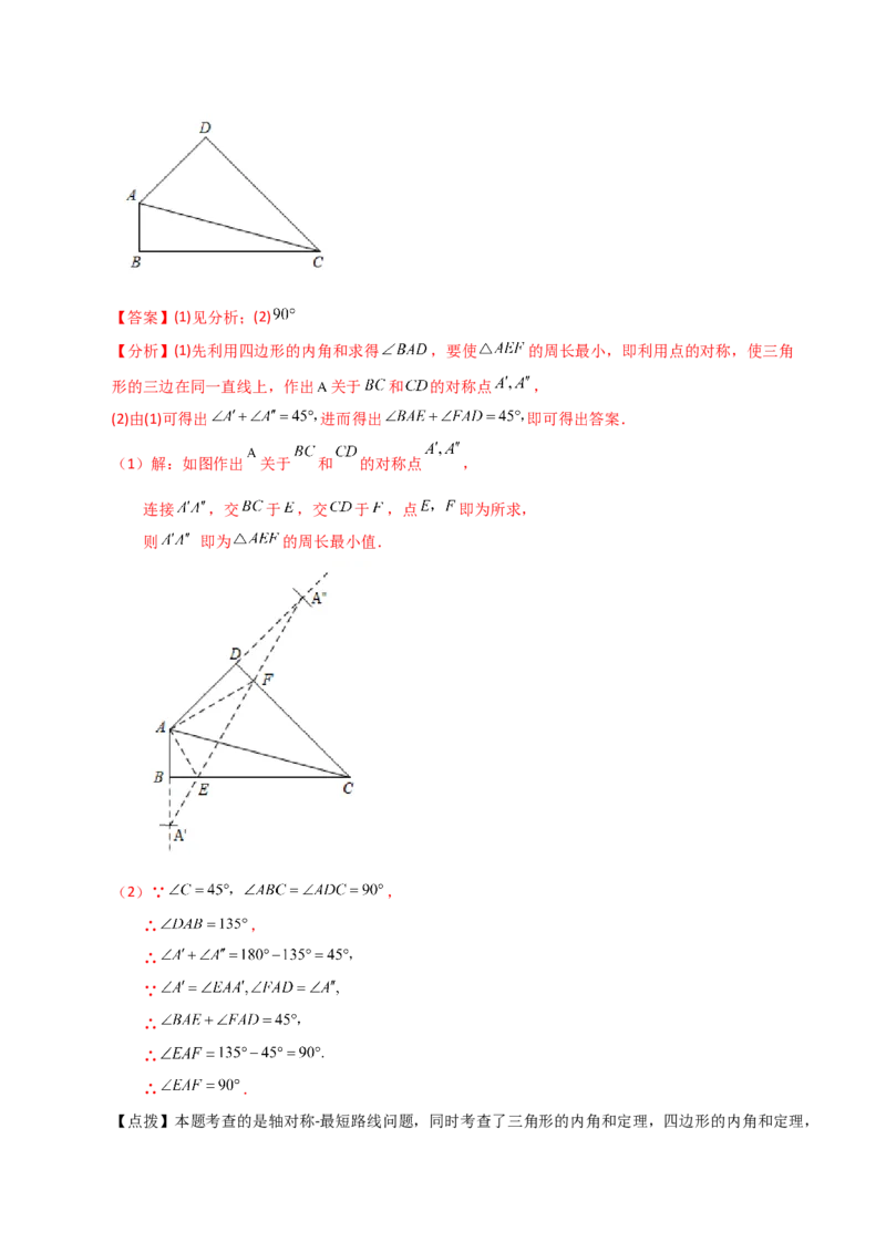专题13.7画轴对称图形（知识梳理与考点分类讲解）-（人教版）_初中数学_八年级数学上册（人教版）_专题突破练习-V4_2024版