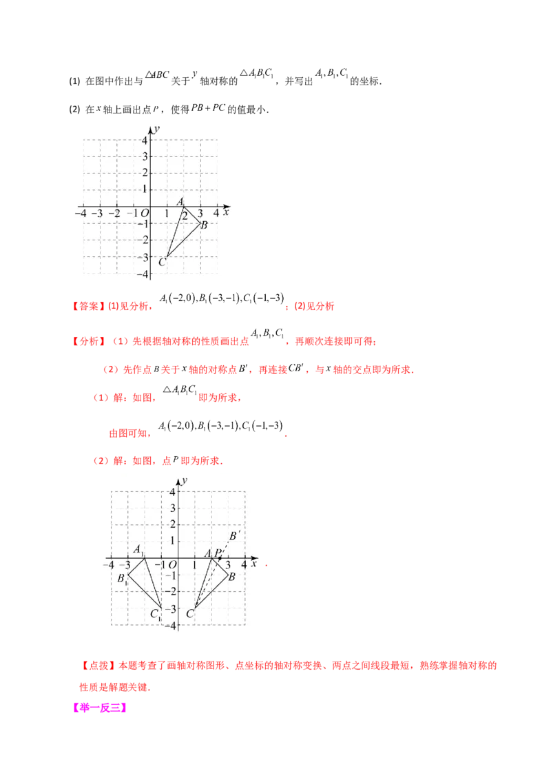 专题13.7画轴对称图形（知识梳理与考点分类讲解）-（人教版）_初中数学_八年级数学上册（人教版）_专题突破练习-V4_2024版
