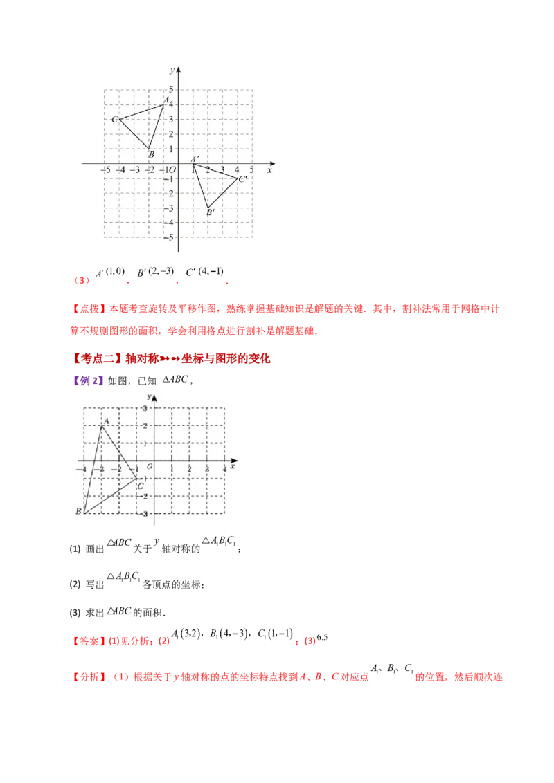 专题13.7画轴对称图形（知识梳理与考点分类讲解）-（人教版）_初中数学_八年级数学上册（人教版）_专题突破练习-V4_2024版