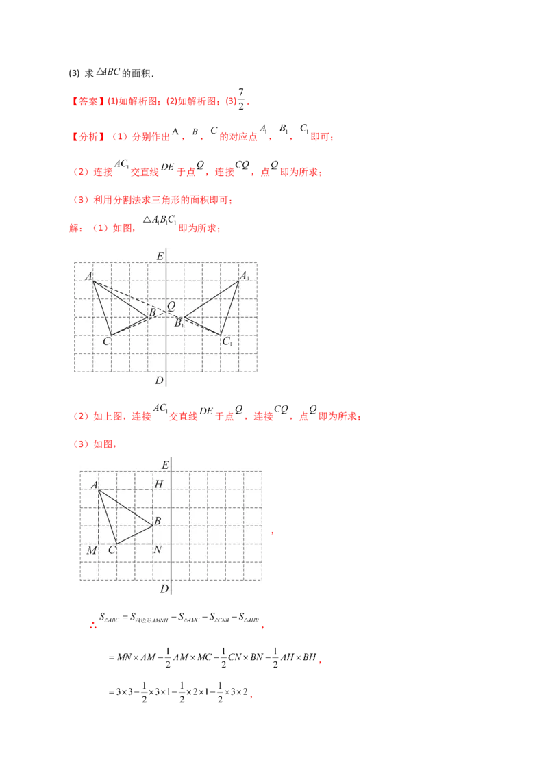 专题13.7画轴对称图形（知识梳理与考点分类讲解）-（人教版）_初中数学_八年级数学上册（人教版）_专题突破练习-V4_2024版